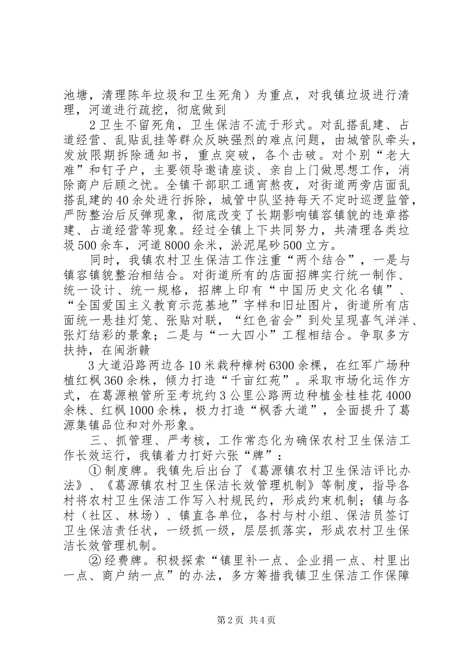 在农村环境卫生整治现场会上的发言材料提纲范文_第2页