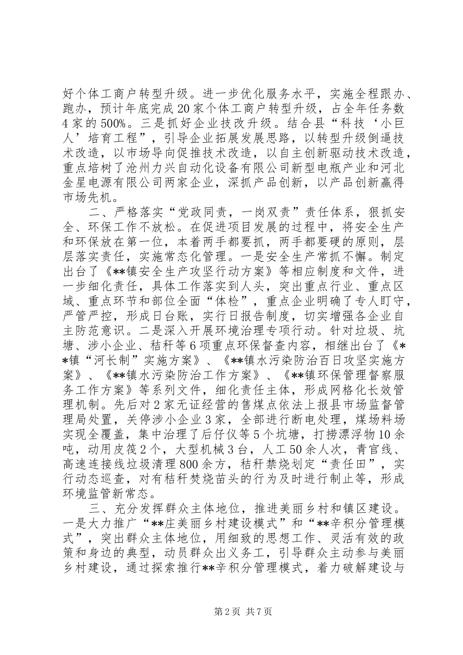 镇五年工作总结和20XX年工作谋划_第2页