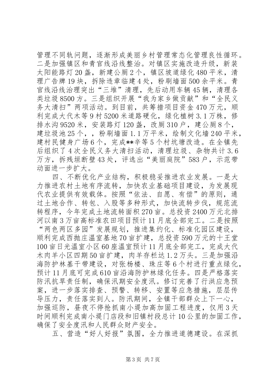 镇五年工作总结和20XX年工作谋划_第3页
