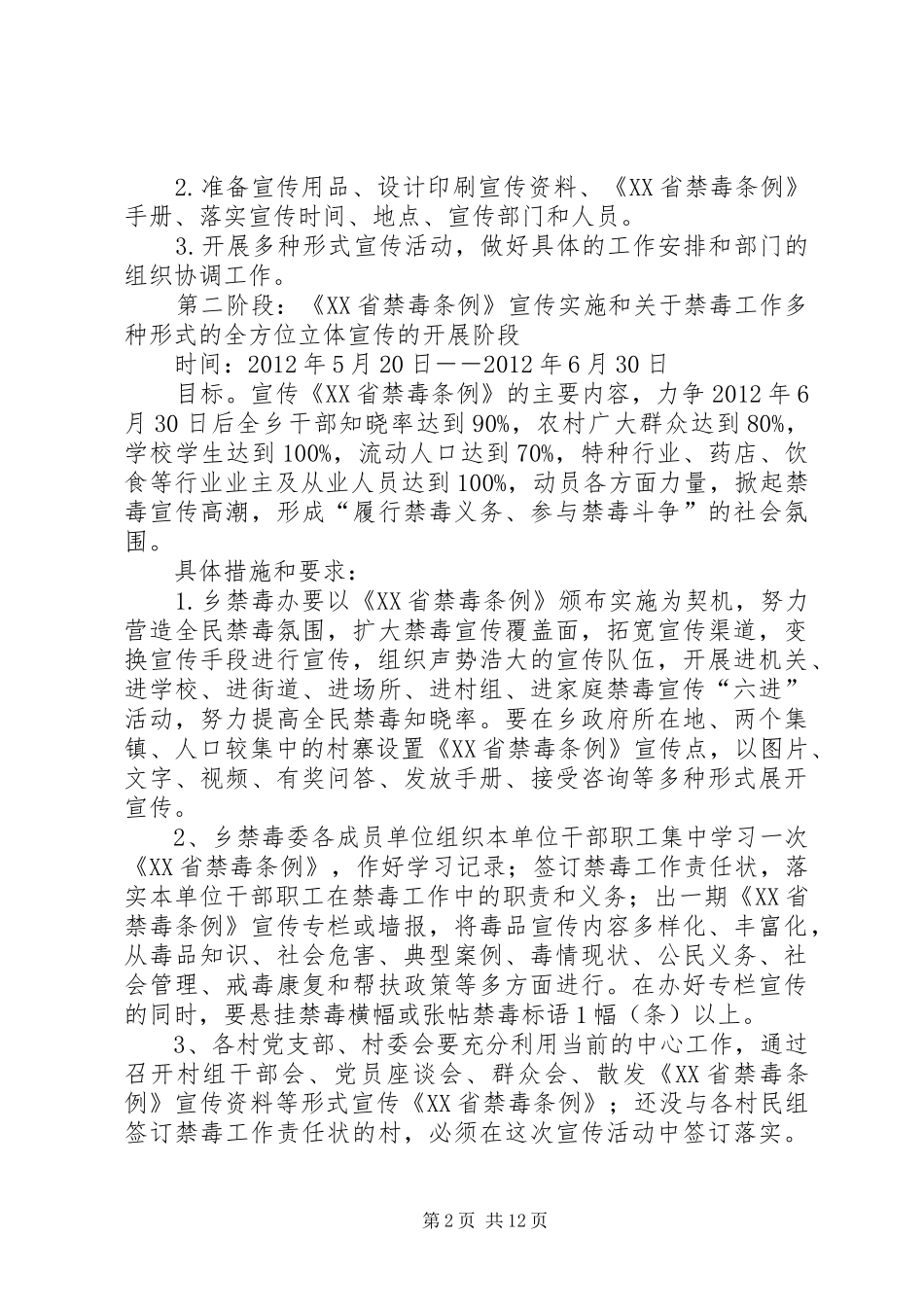 龙井乡“全民禁毒月”活动实施方案_第2页