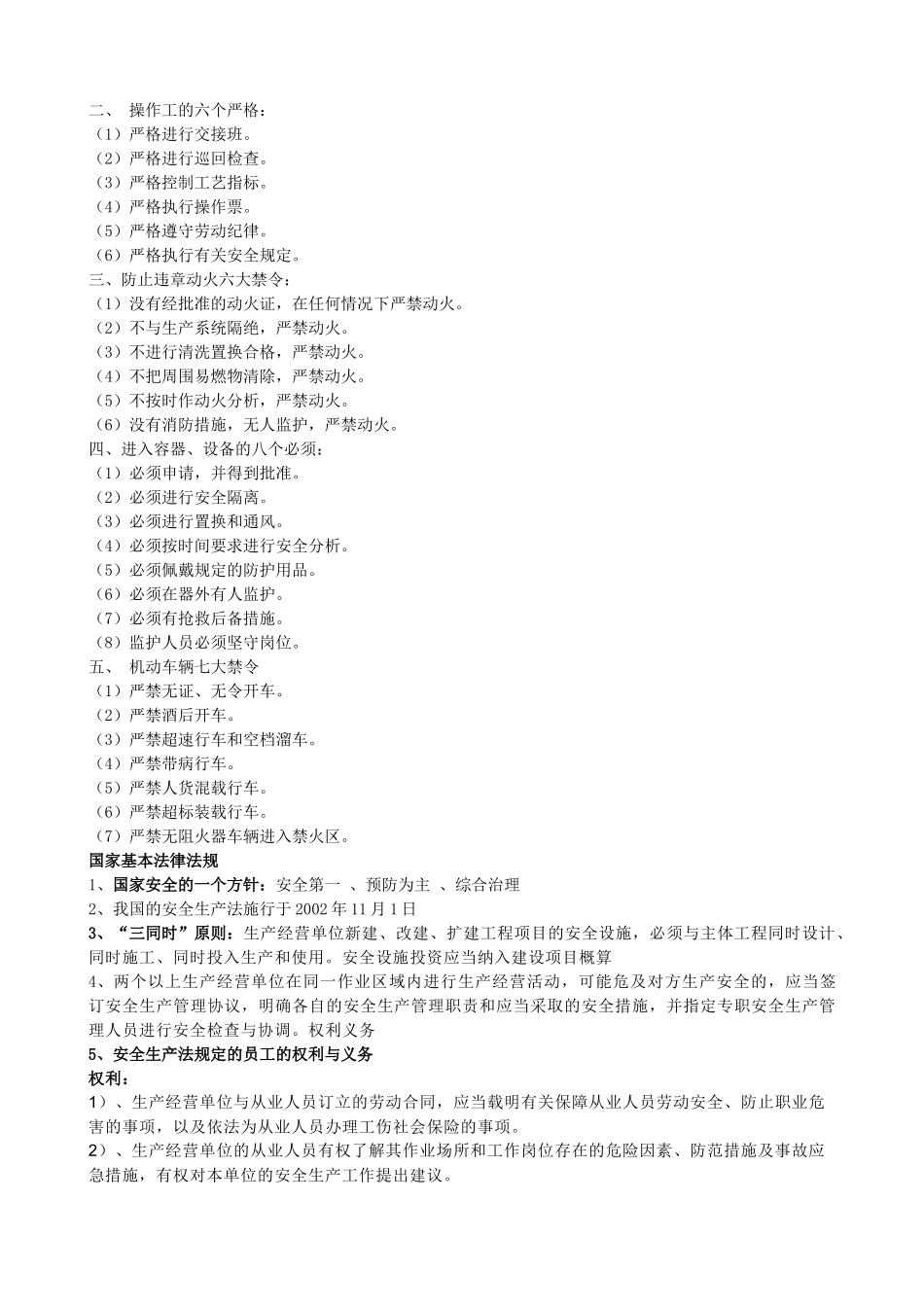 员工必备安全知识汇总_第2页