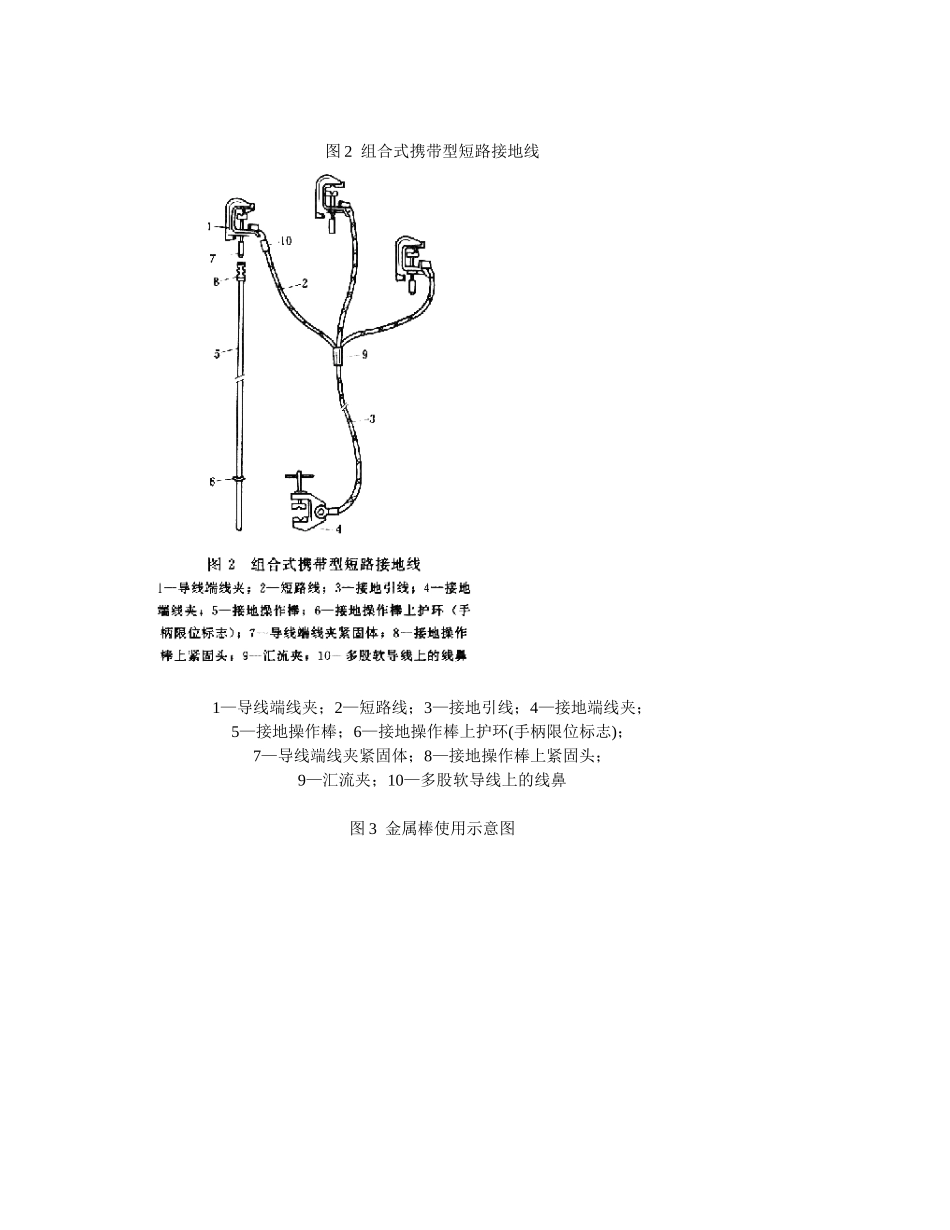 短路接地线技术标准SD332-89_第3页