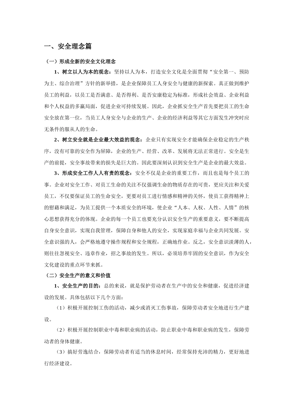 安全文化手册定稿版__更新版_第2页