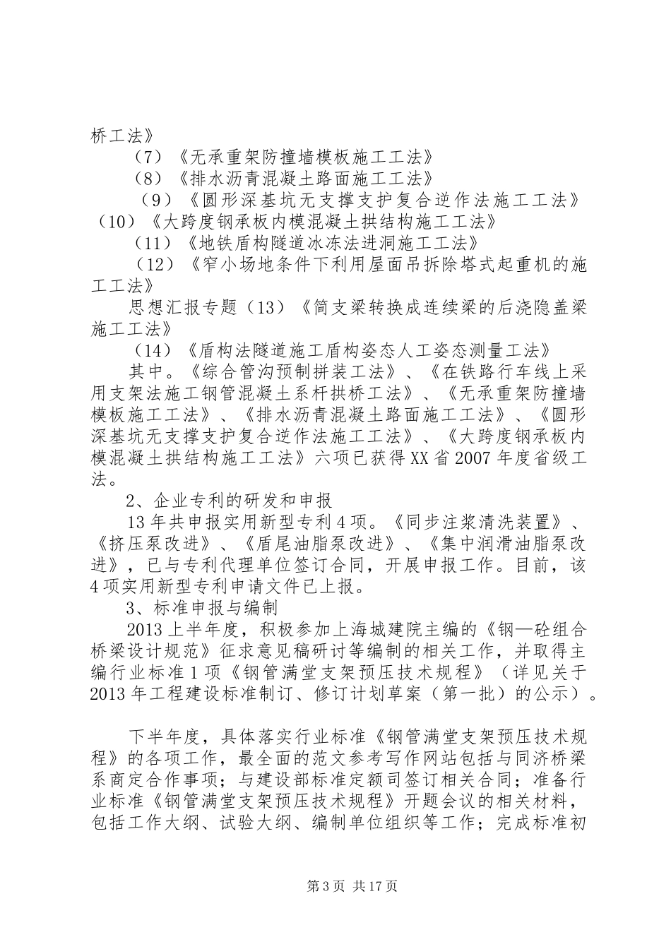 省级企业技术中心工作总结_第3页
