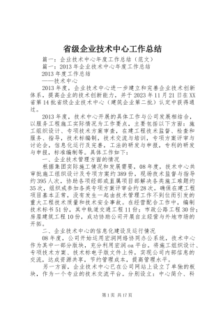 省级企业技术中心工作总结