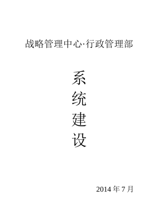 行政管理部系统建设