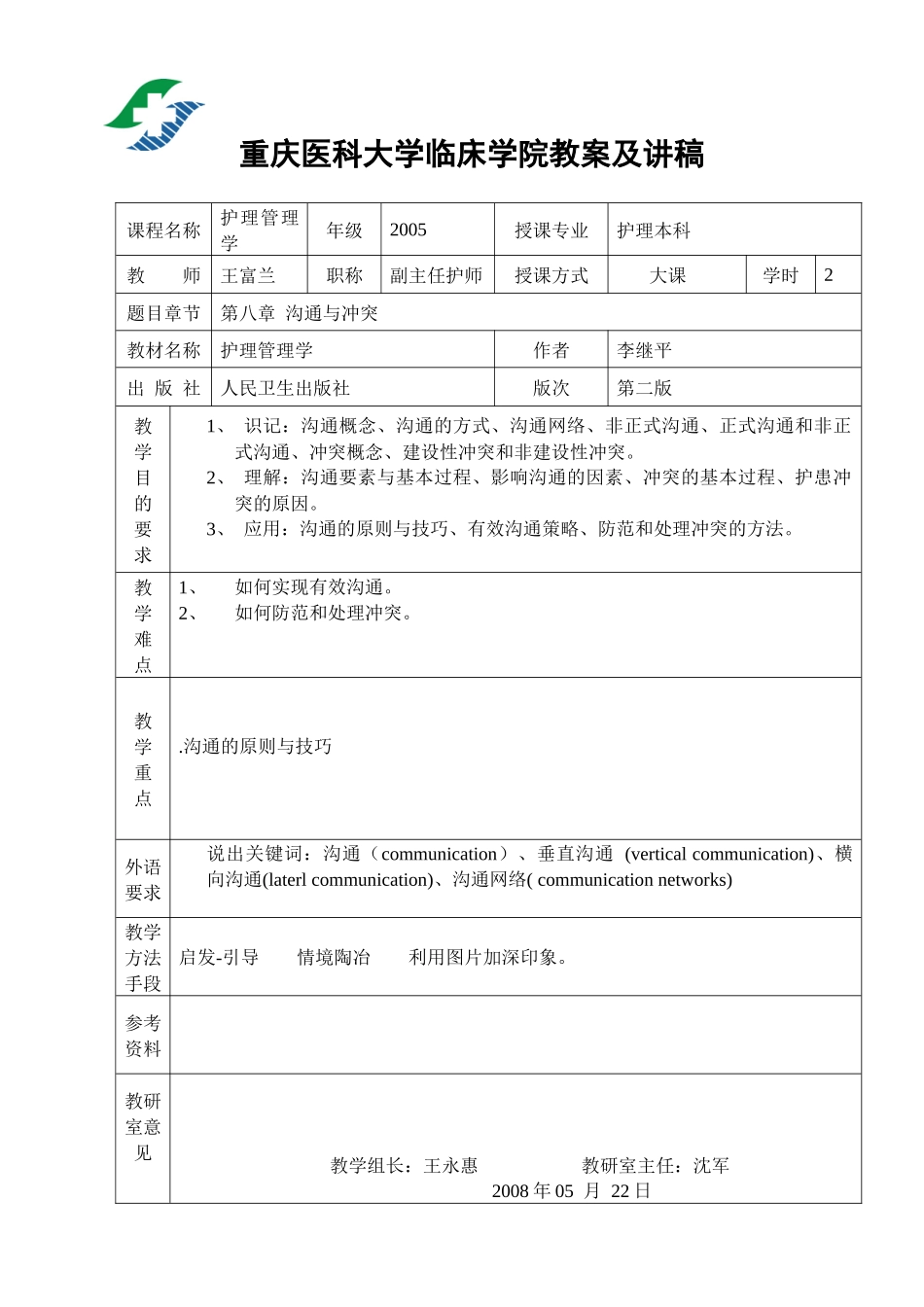 沟通与冲突教案(第8章)_第1页