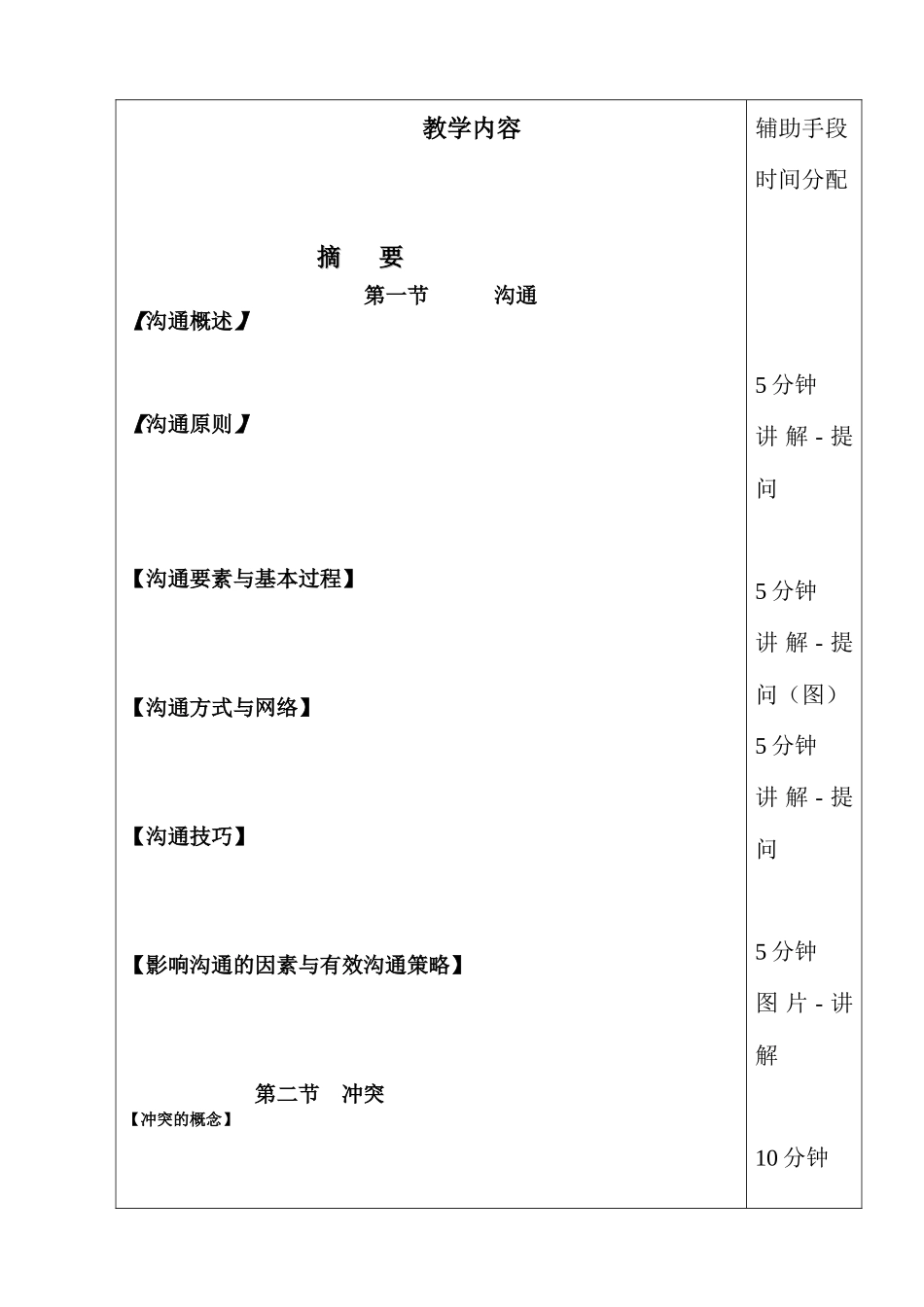 沟通与冲突教案(第8章)_第2页