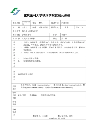 沟通与冲突教案(第8章)