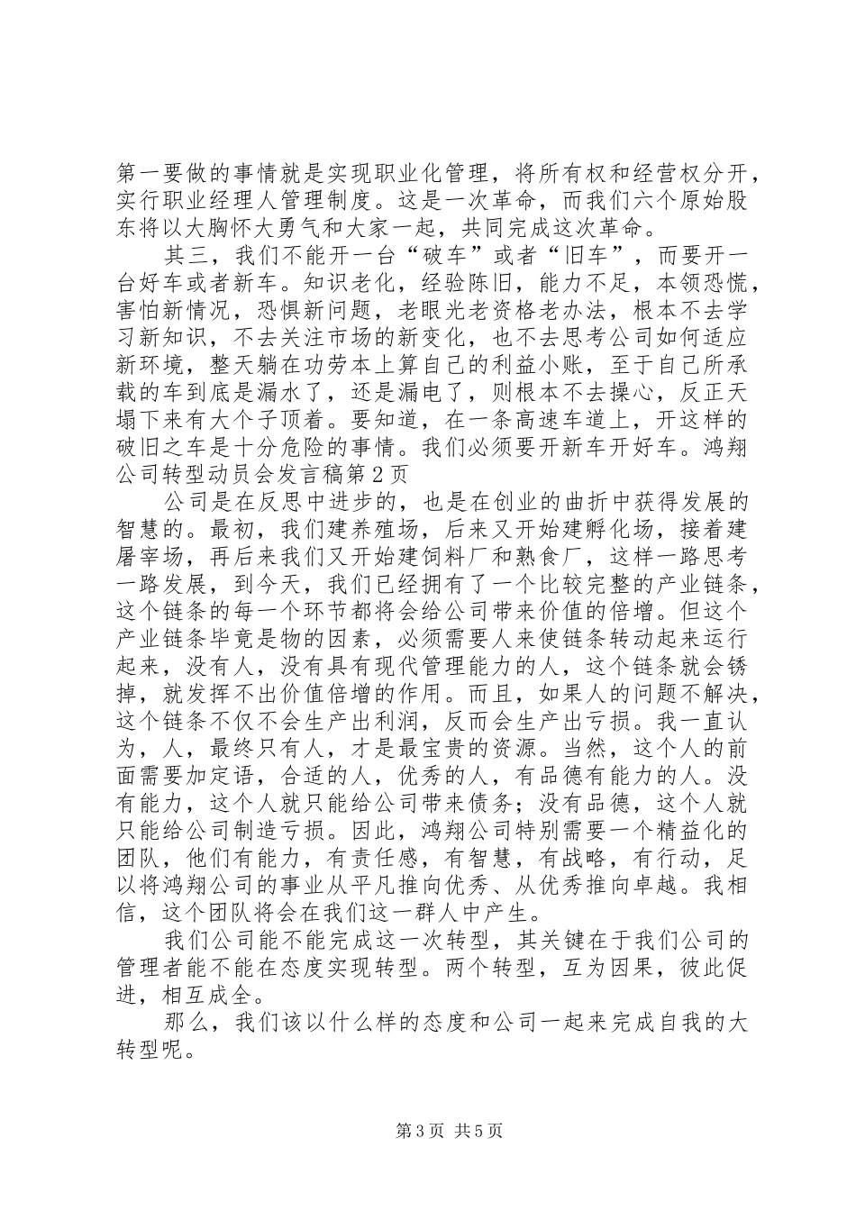 公司转型动员会发言_第3页