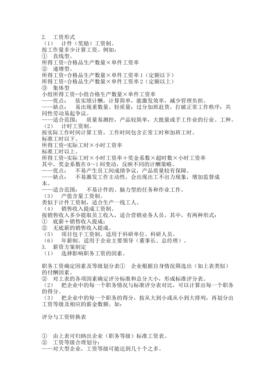 公司薪资与福利管理_第2页