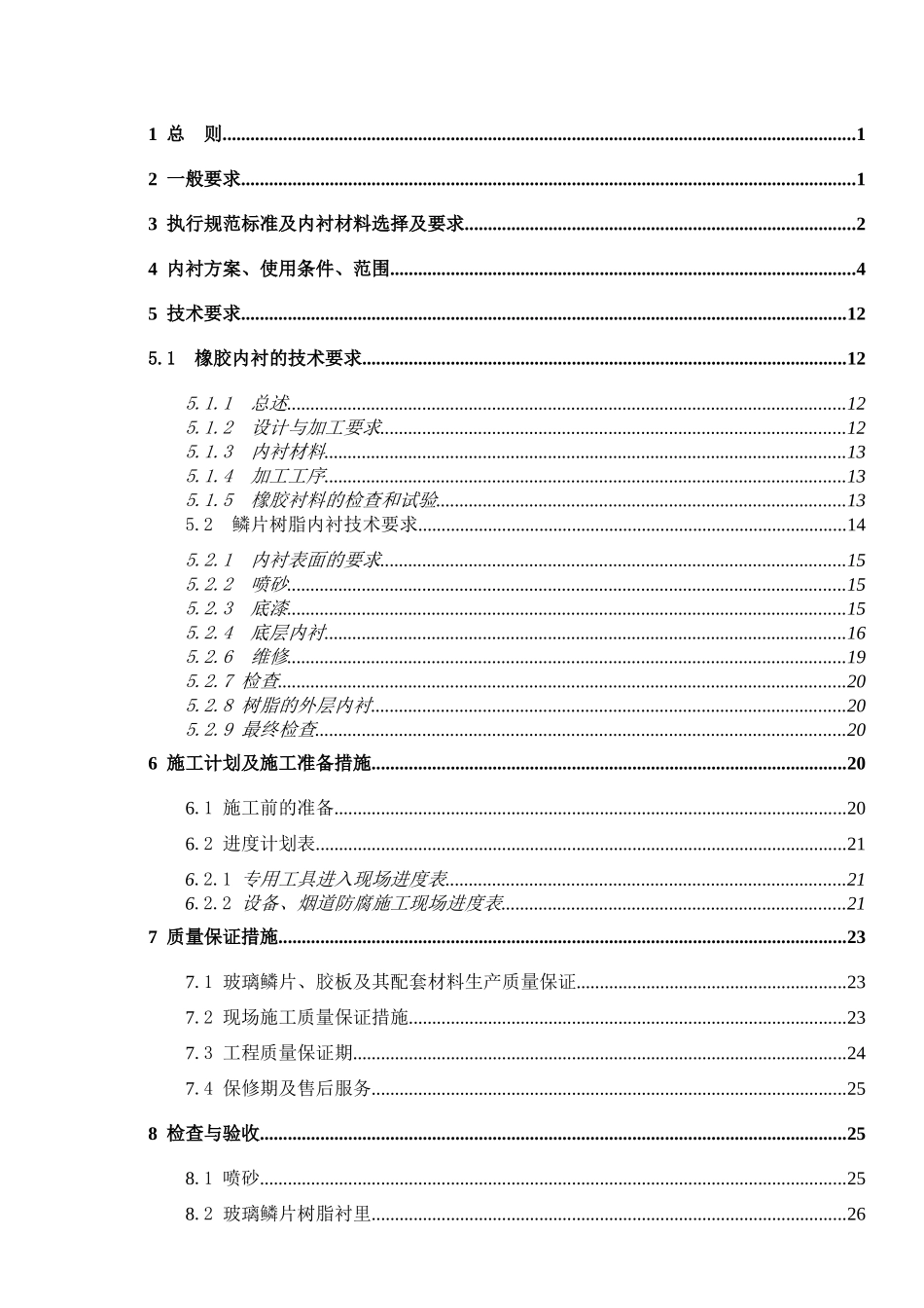 邹平一电脱硫工程防腐技术规范(2)_第2页