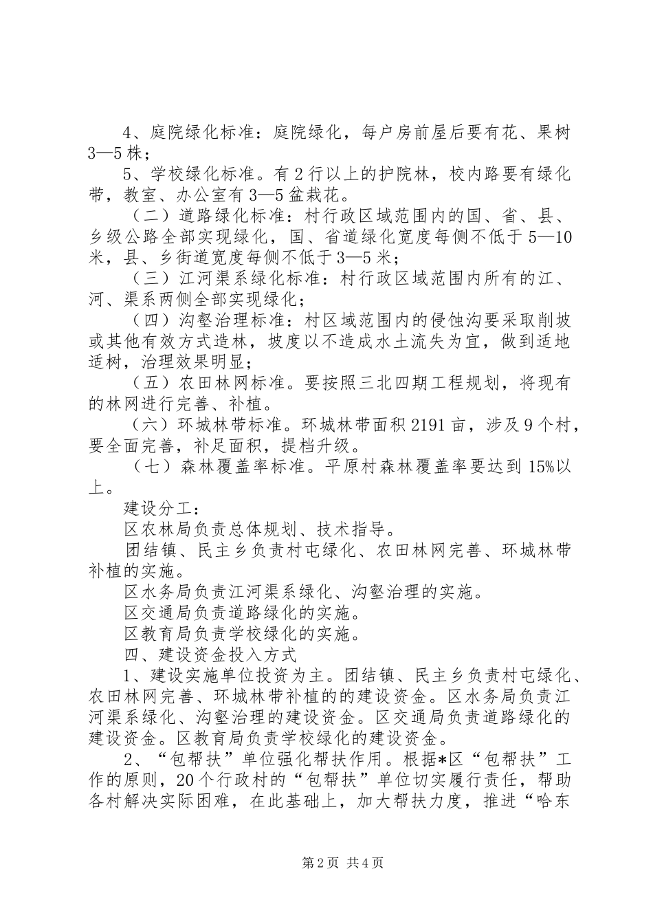 区农村生态建设实施方案_第2页
