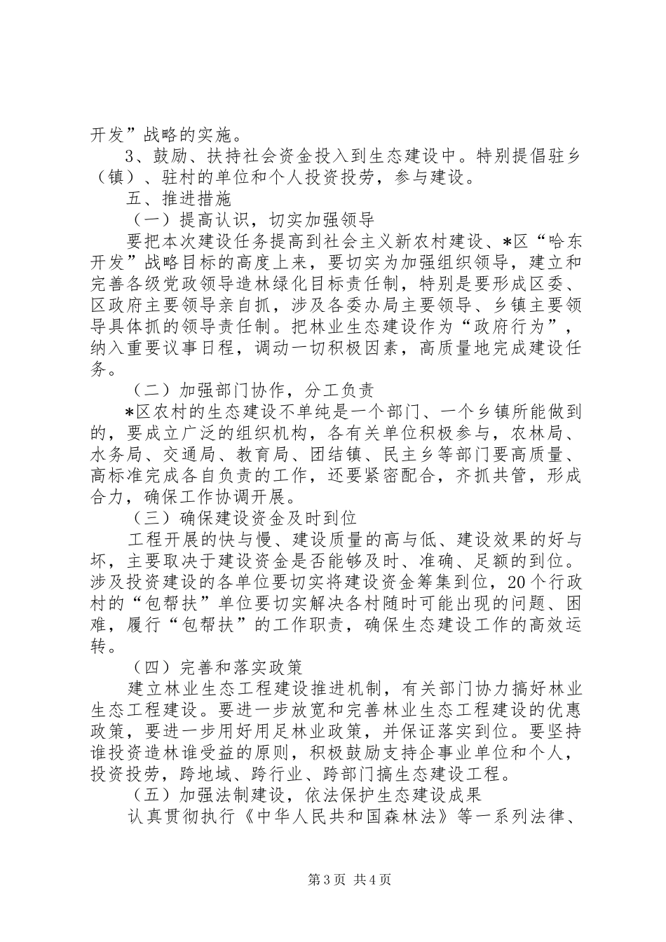 区农村生态建设实施方案_第3页