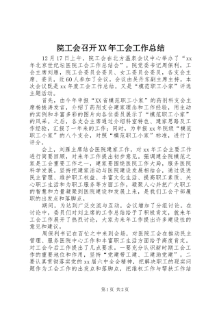 院工会召开XX年工会工作总结