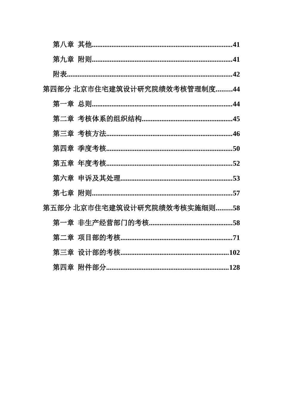 建筑设计院人力资源管理体系_第3页