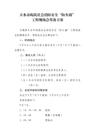 构筑社会消防安全“防火墙”