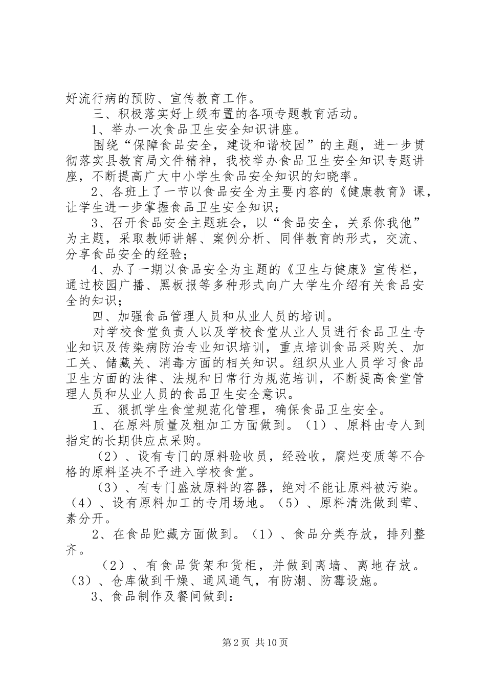 食品卫生安全宣传周活动总结副本5篇_第2页