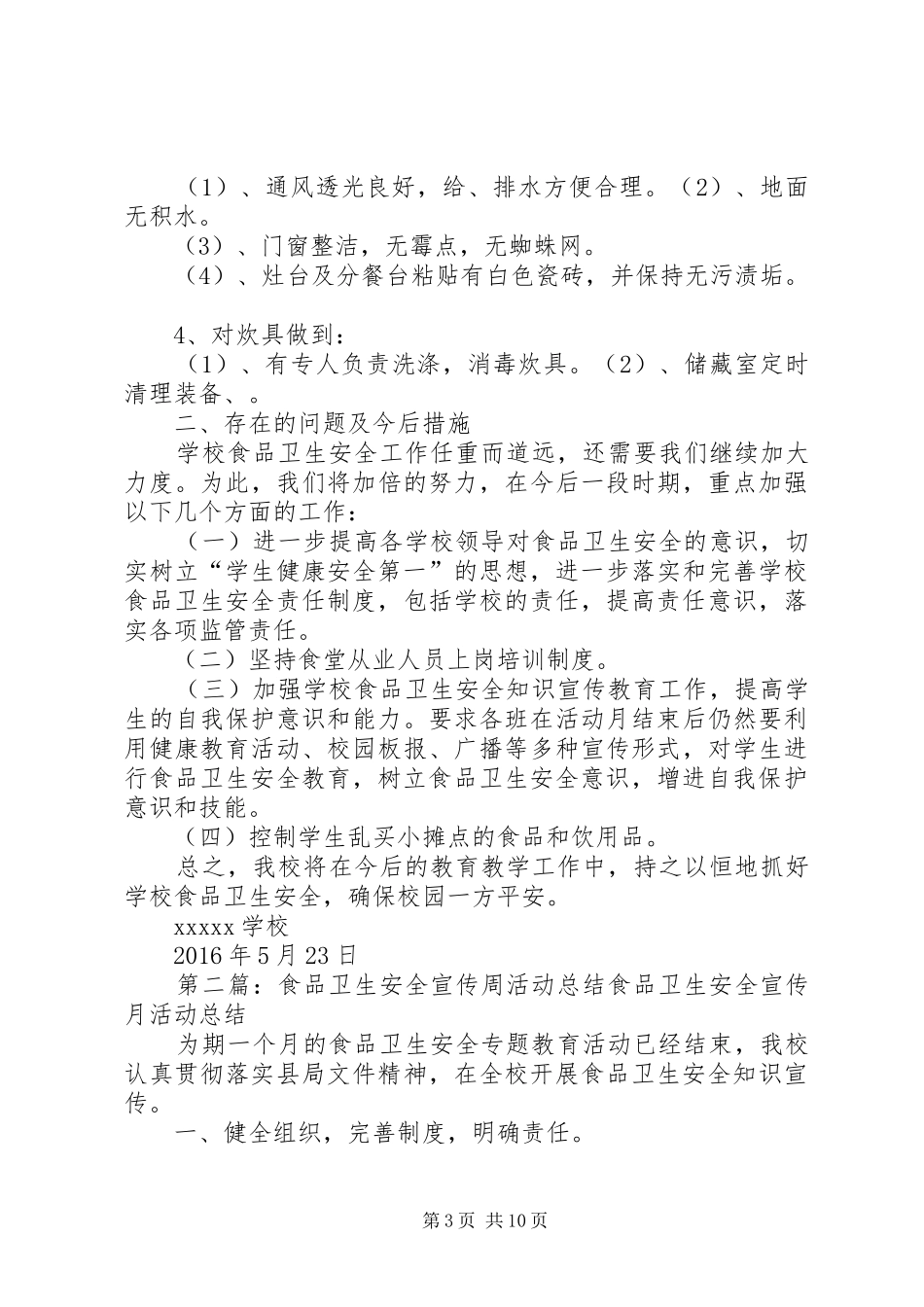 食品卫生安全宣传周活动总结副本5篇_第3页
