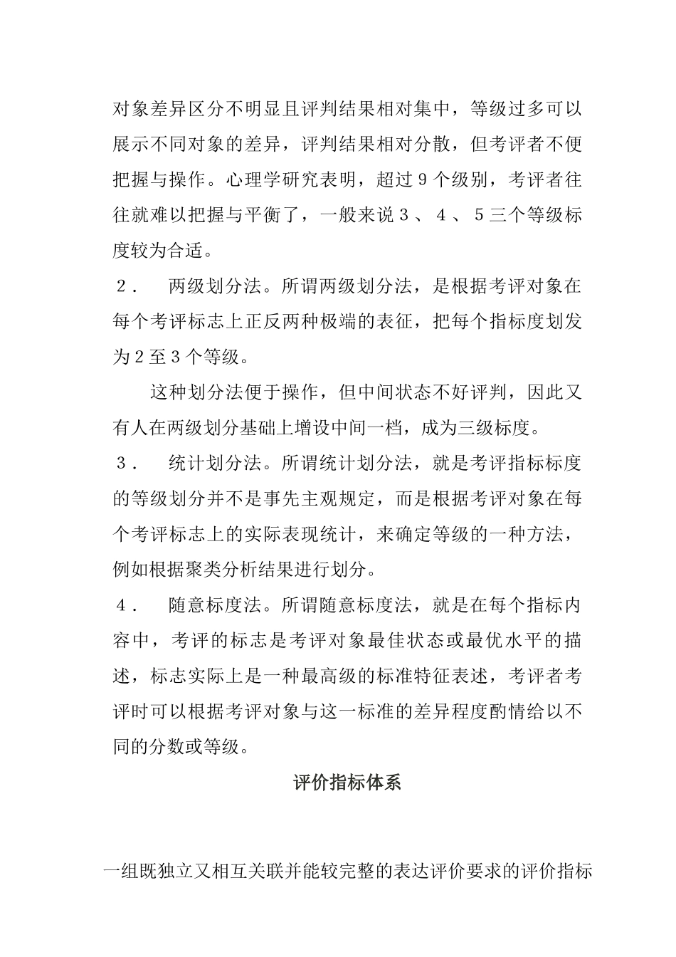 绩效评价指标体系设计原则及步骤_第2页