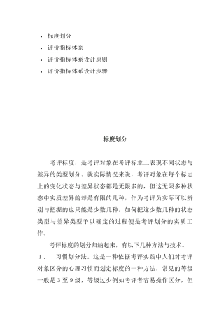 绩效评价指标体系设计原则及步骤
