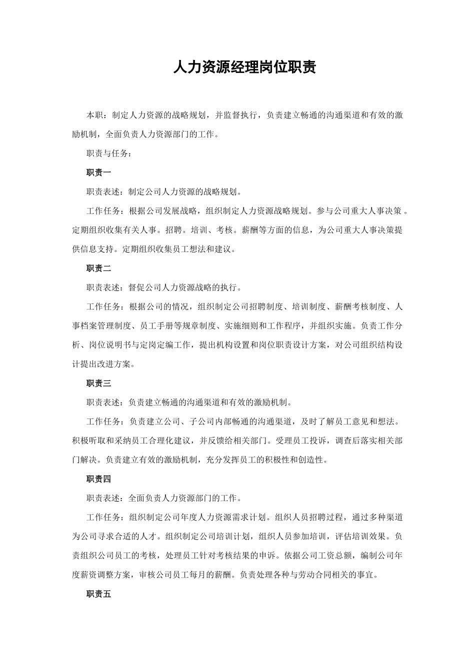 公司各部门经理岗位说明书_第3页