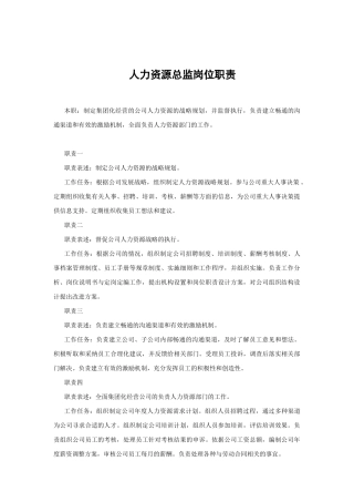 公司各部门经理岗位说明书