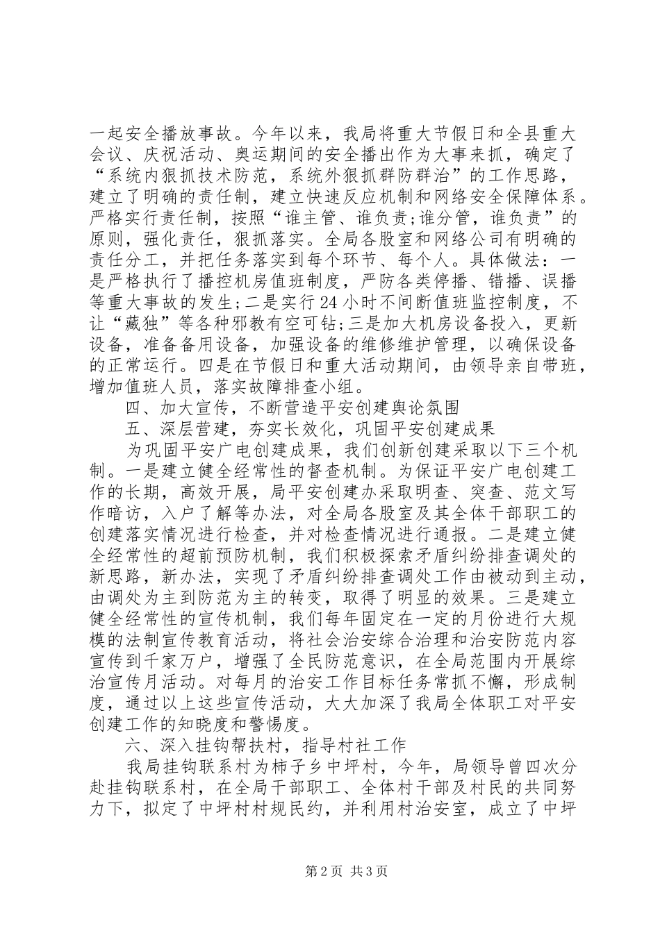 综合维稳XX年个人工作总结范文_第2页