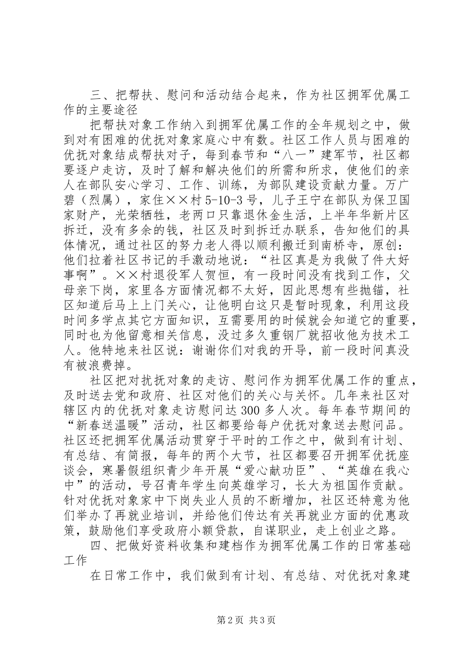 社区双拥工作总结汇报_第2页