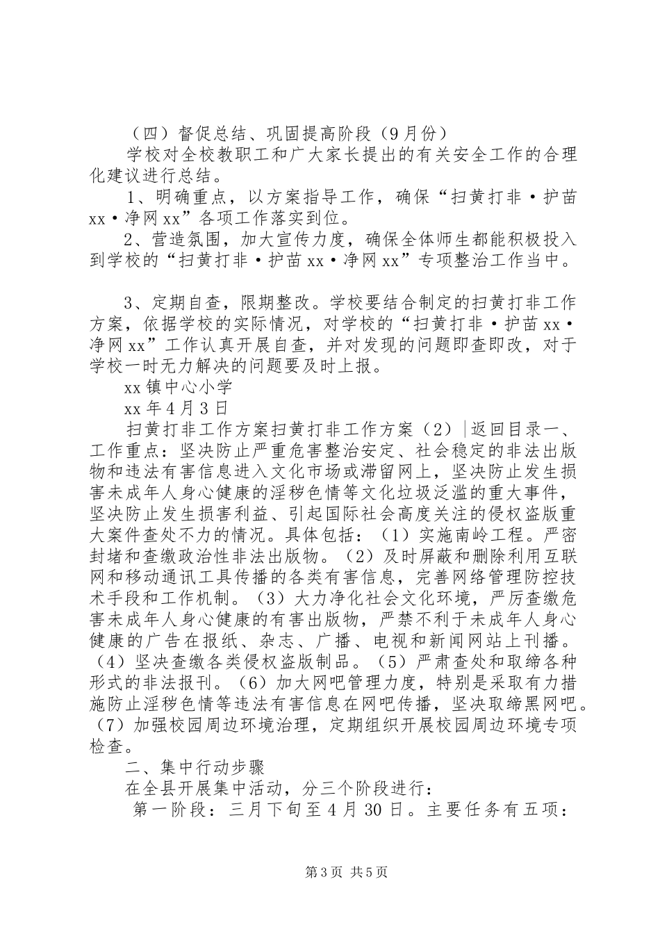 扫黄打非工作方案2篇_第3页