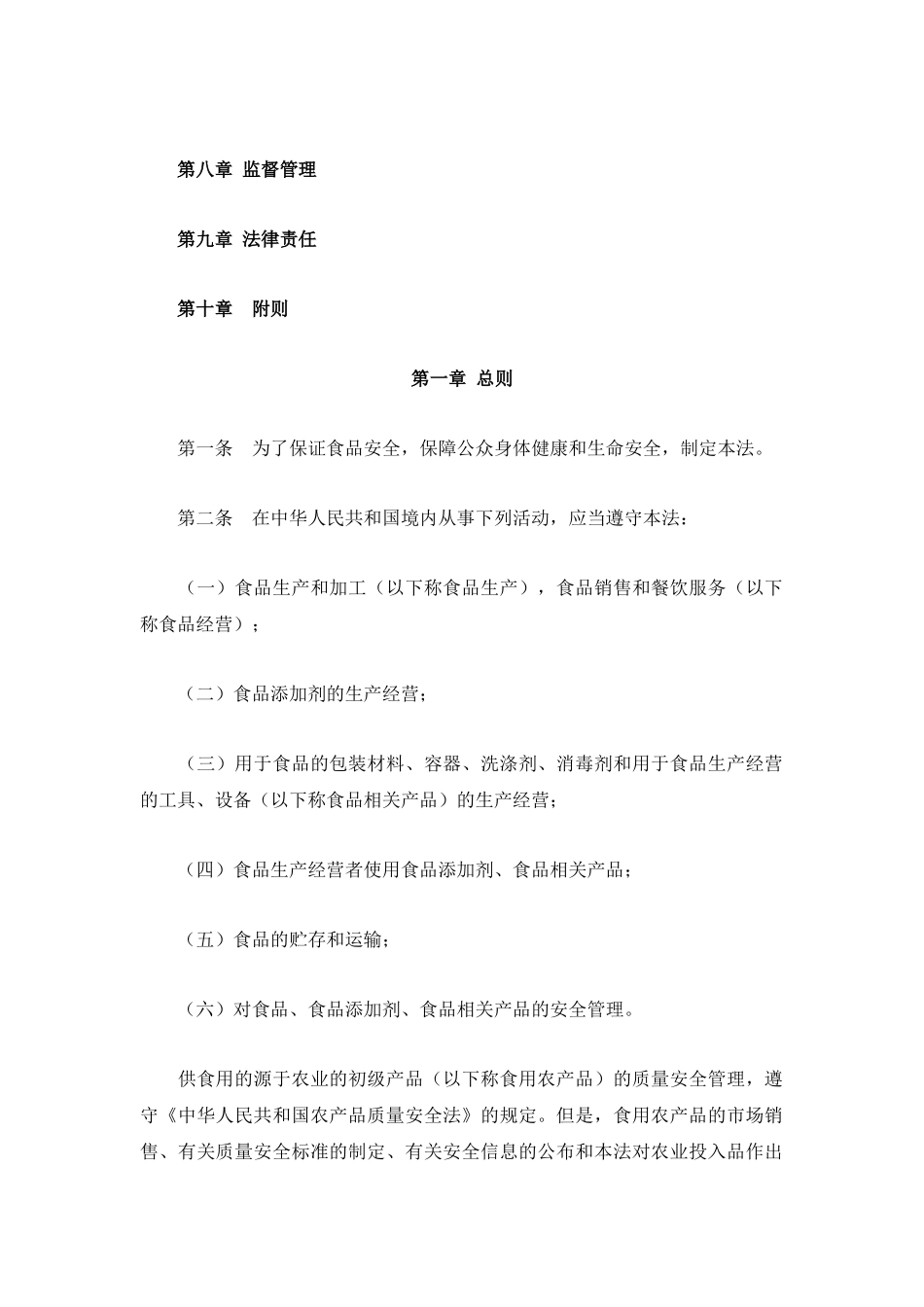 XXXX食品安全法(2)_第2页