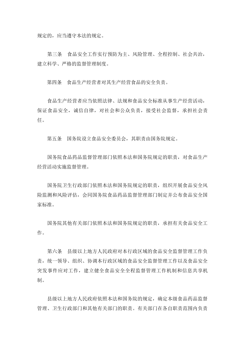 XXXX食品安全法(2)_第3页