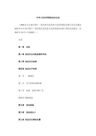 XXXX食品安全法(2)