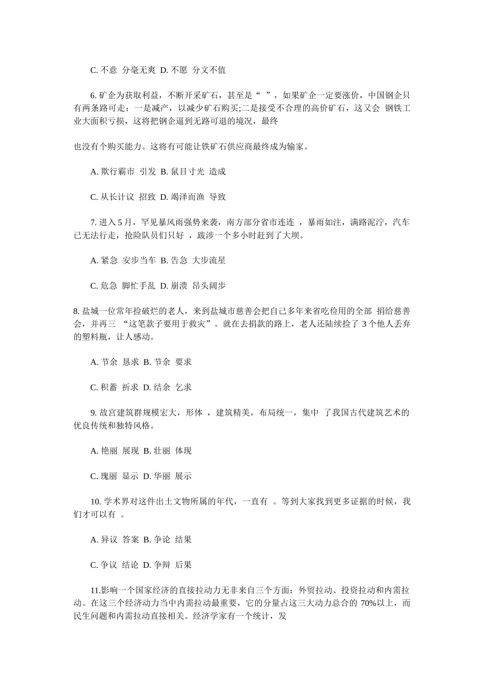 行政职业能力测验模拟试题及答案_第3页