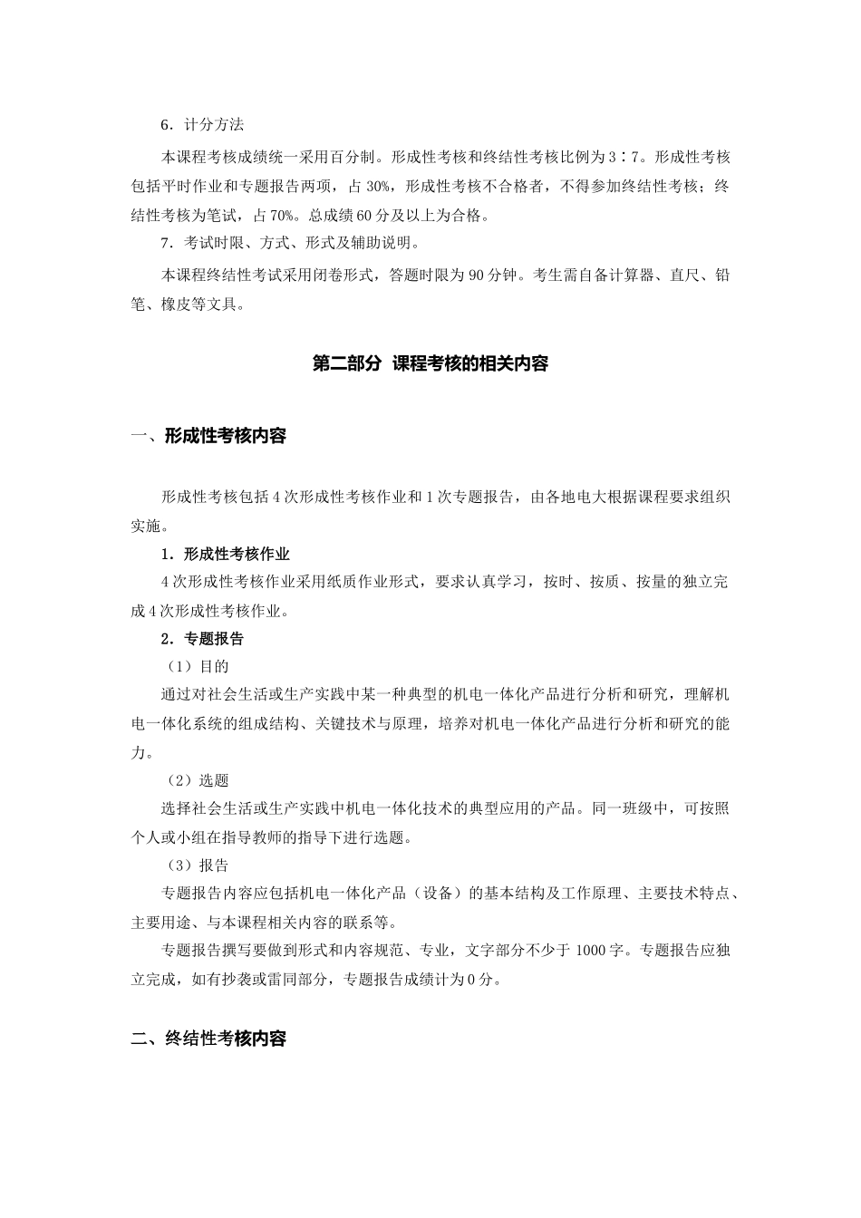 机电一体化系统设计基础课程考核简要说明_第2页