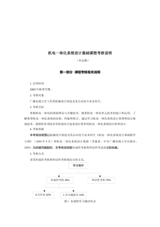 机电一体化系统设计基础课程考核简要说明