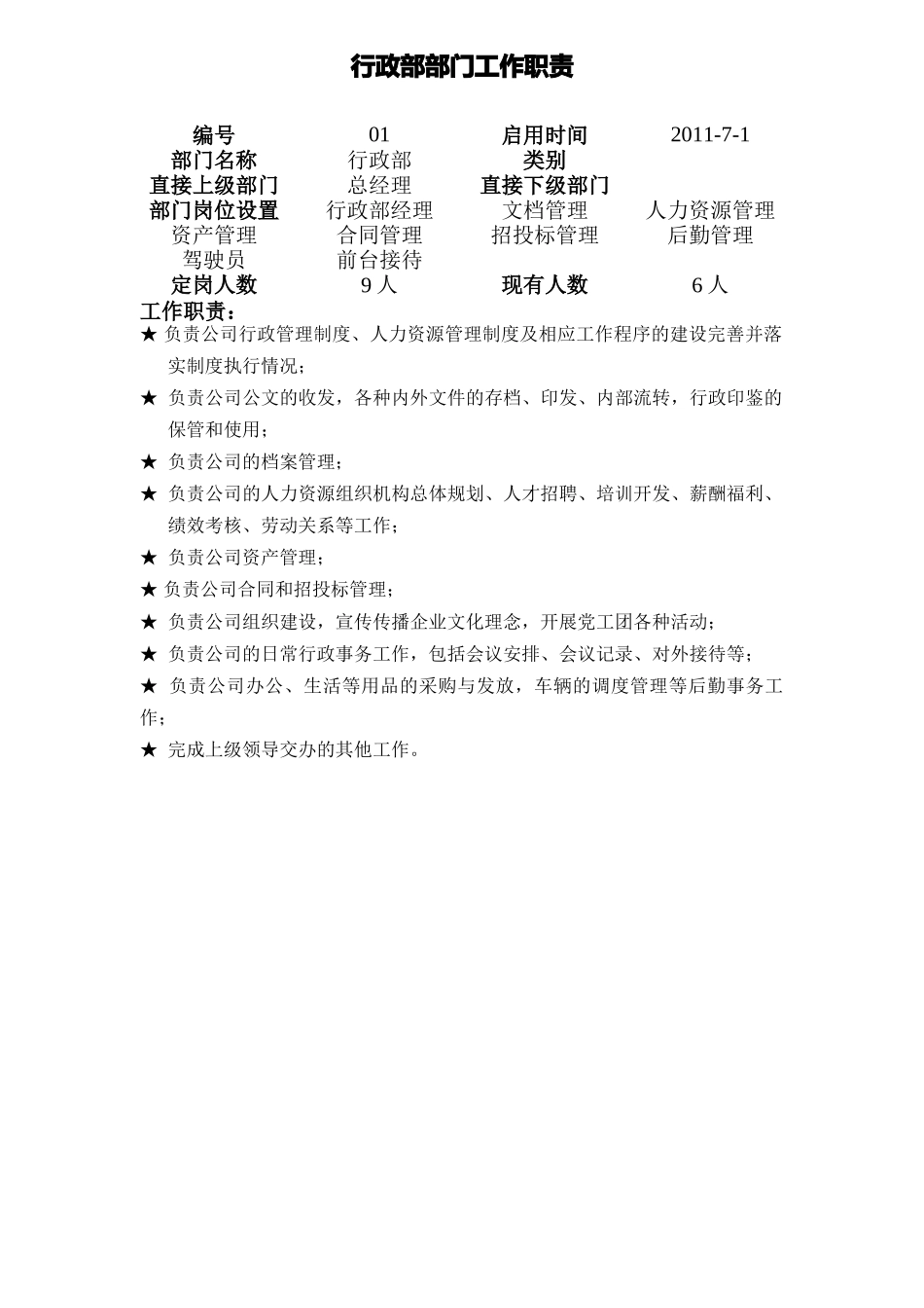 行政部绩效考核体系_第3页