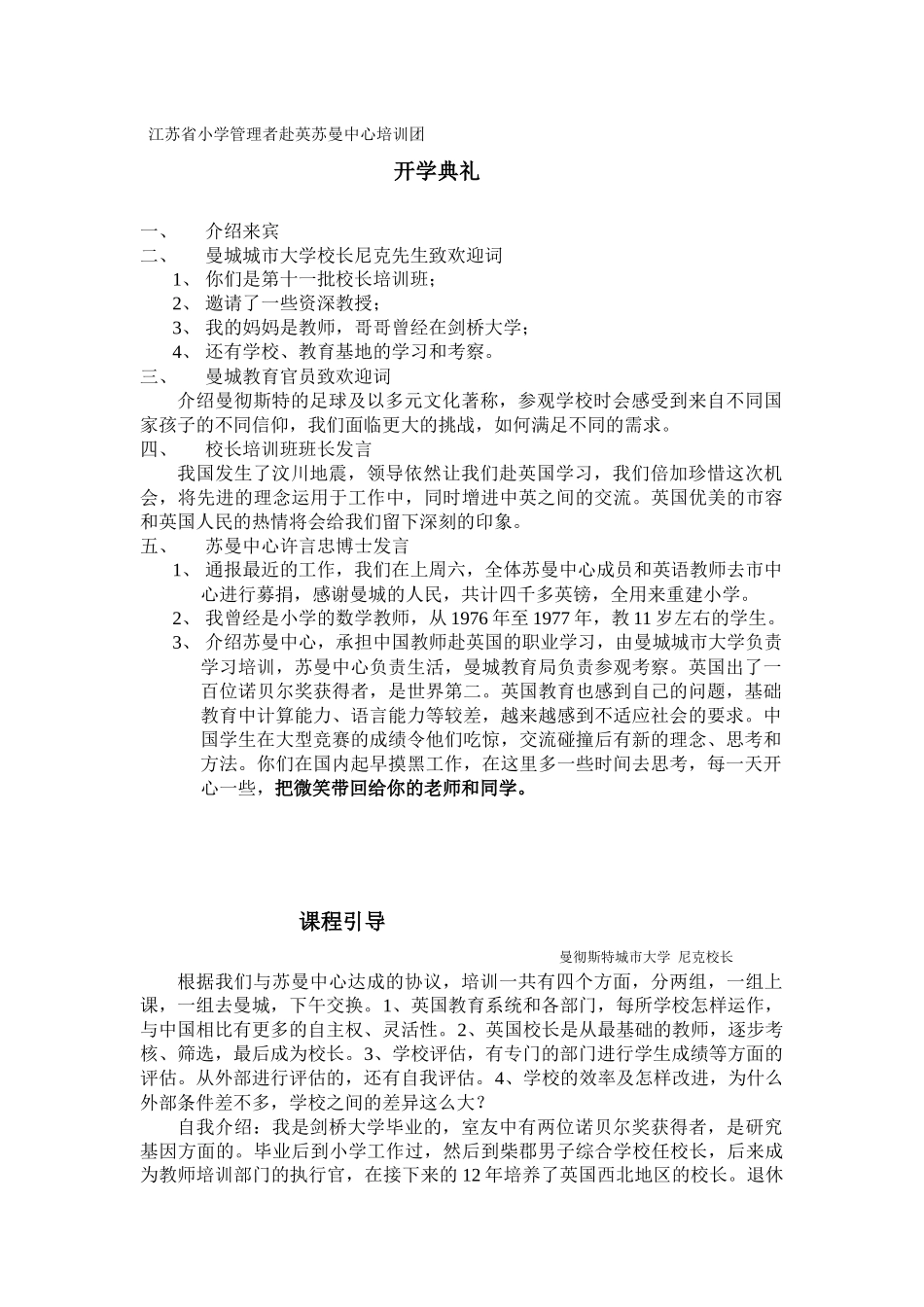 江苏省小学管理者赴英苏曼中心培训团开学典礼_第1页