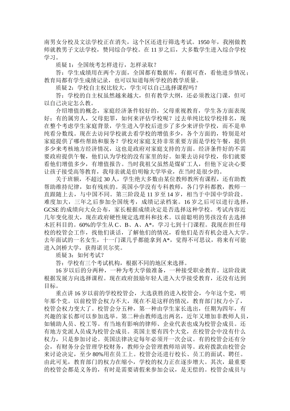 江苏省小学管理者赴英苏曼中心培训团开学典礼_第3页