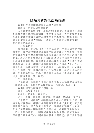 除陋习树新风活动总结