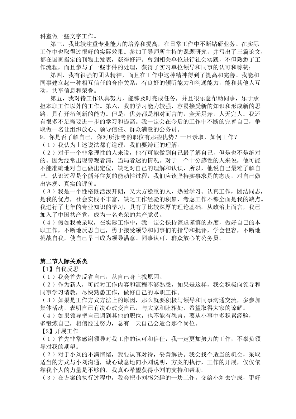 公务员面试必背(49页)_第2页