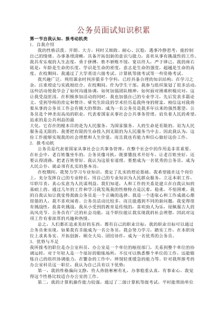 公务员面试必背(49页)