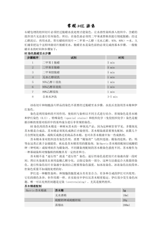 HE染色protocol