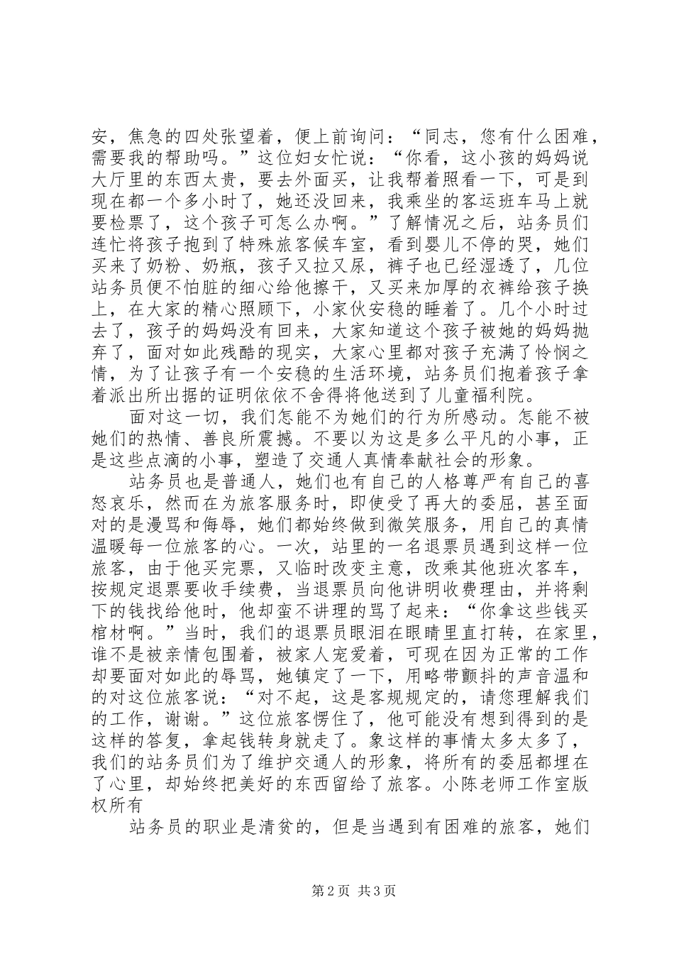 爱岗敬业演讲稿范文(车站)_第2页