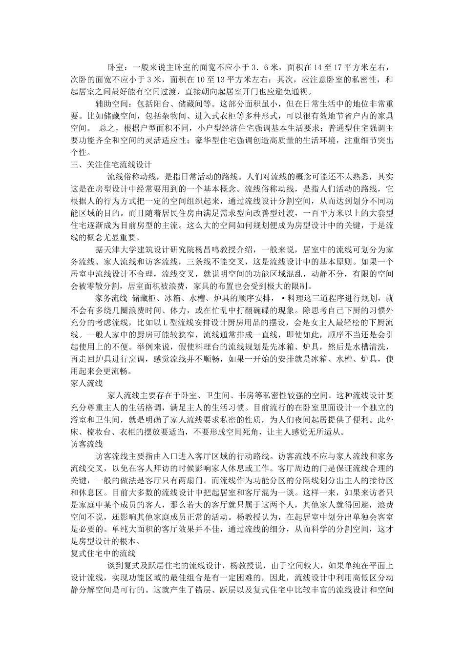 户型分析培训_第2页