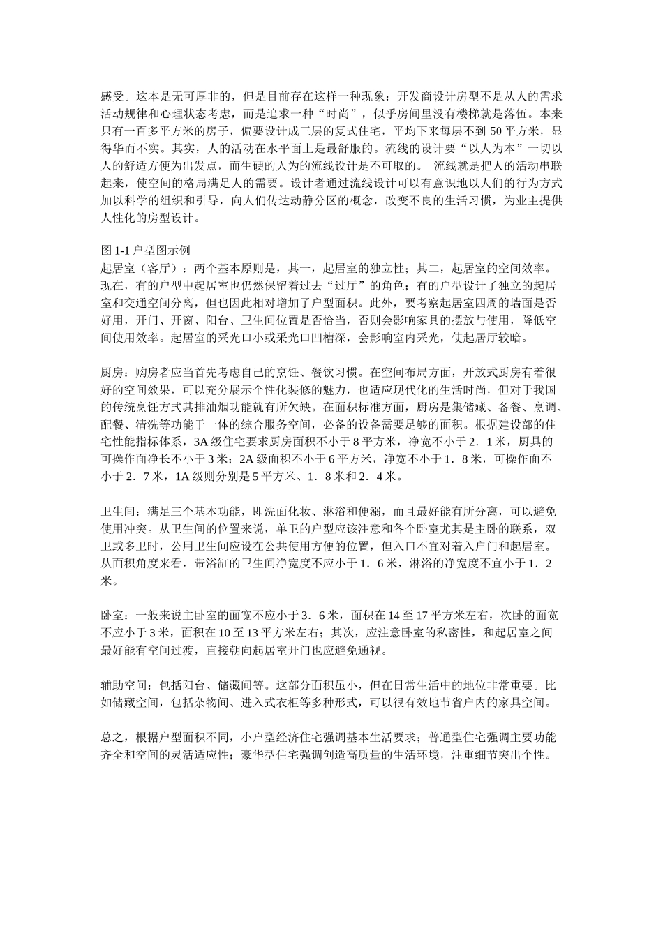 户型分析培训_第3页