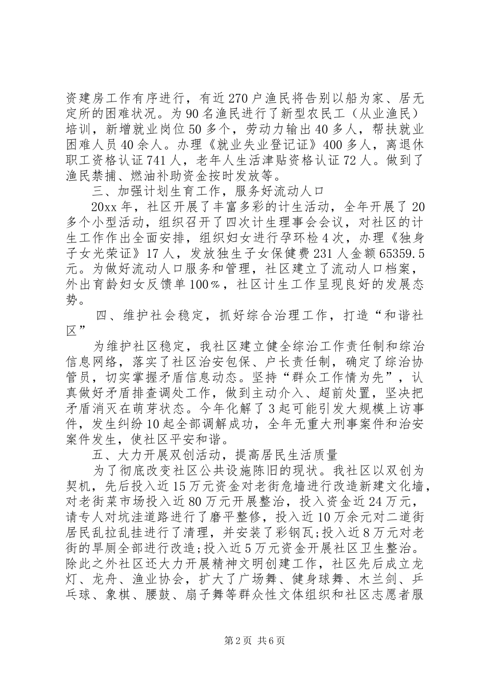 社区计生工作年终总结_第2页