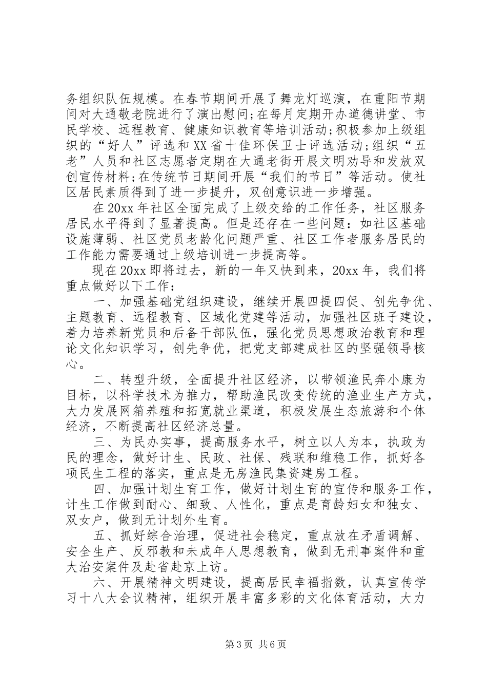 社区计生工作年终总结_第3页