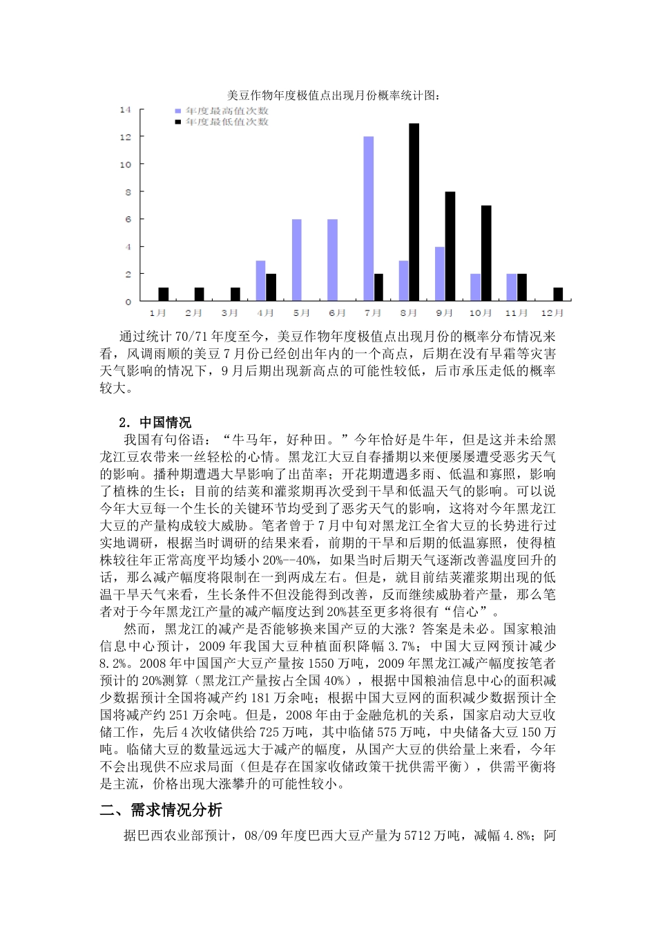 国内减产支撑难挡美豆丰产压力_第2页