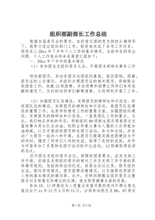 组织部副部长工作总结